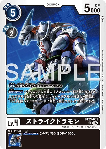 ストライクドラモン