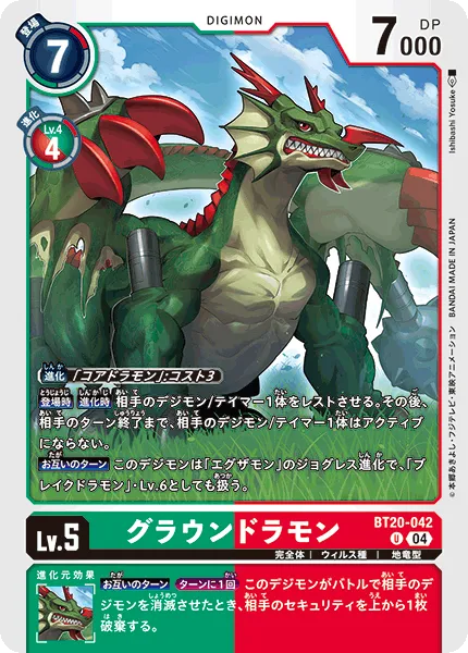 グラウンドラモン