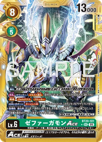 ゼファーガモンACE