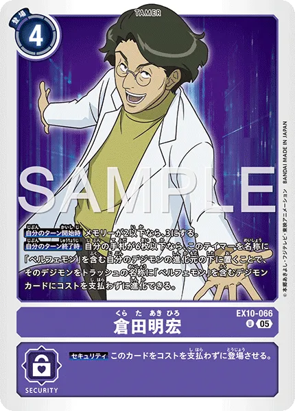 倉田明宏