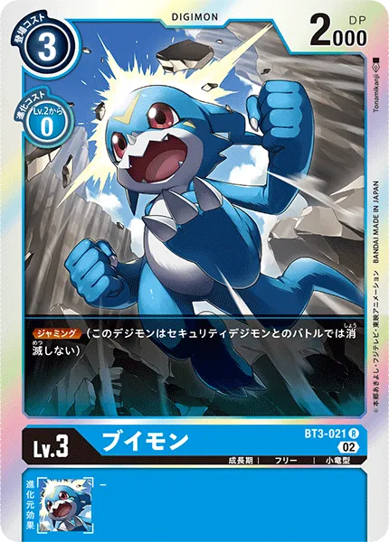 ブイモン