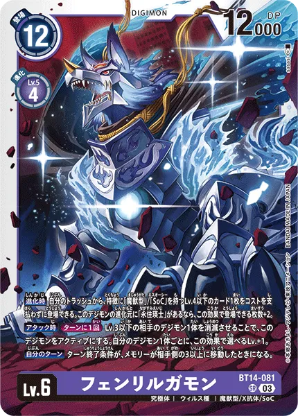 フェンリルガモン