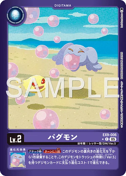 パグモン