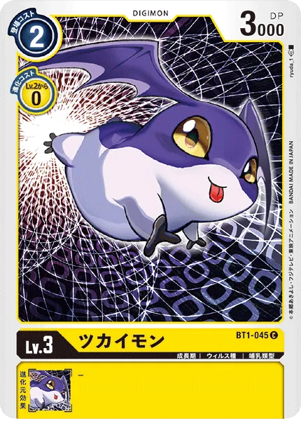 ツカイモン