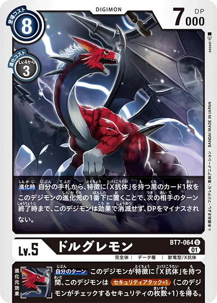 ドルグレモン