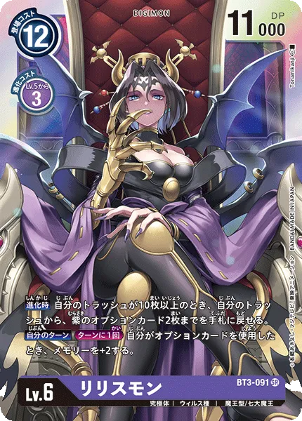 リリスモン