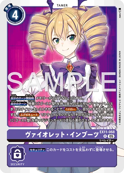 ヴァイオレット・インブーツ