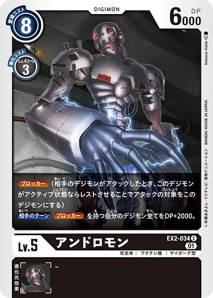 アンドロモン