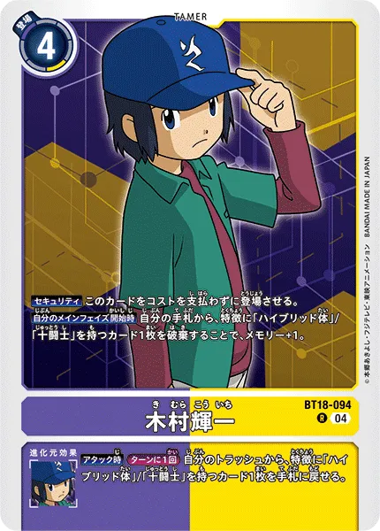 木村輝一