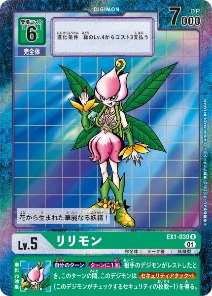 リリモン