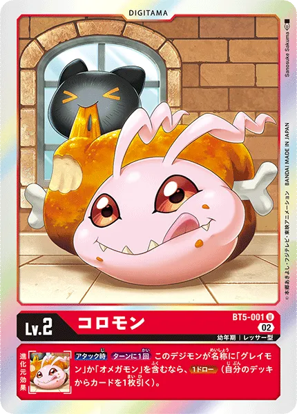 コロモン