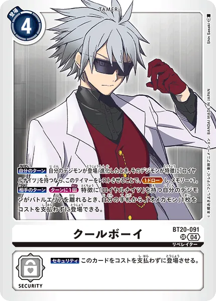 クールボーイ