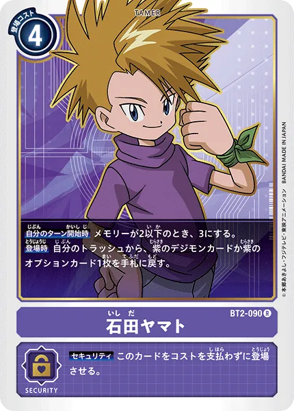 石田ヤマト