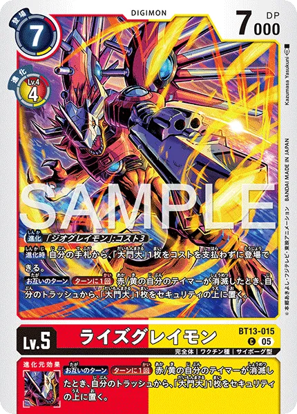 ライズグレイモン