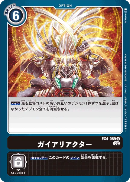 ガイアリアクター