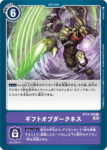 ギフトオブダークネス