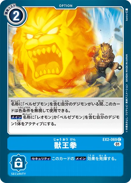 獣王拳
