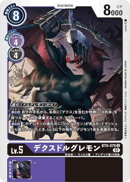 デクスドルグレモン