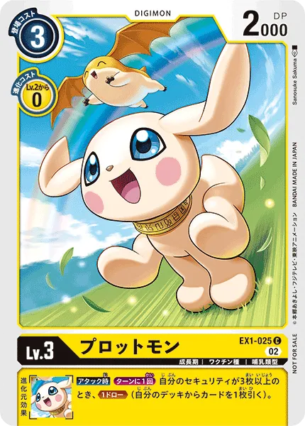 プロットモン