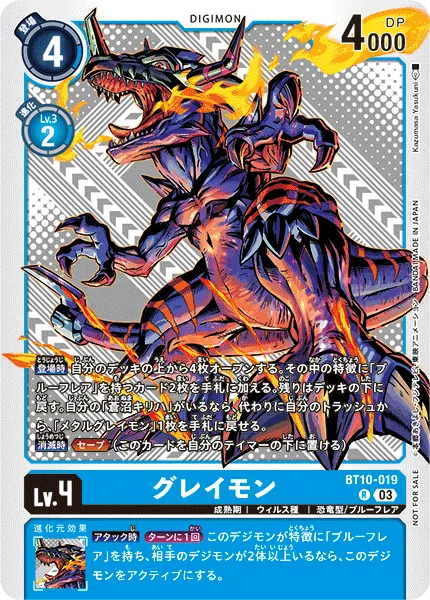 グレイモン