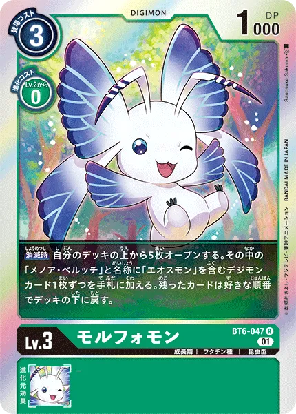 モルフォモン