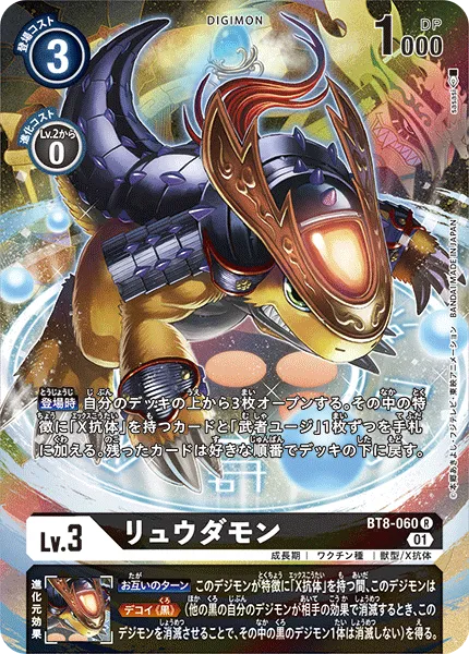 リュウダモン