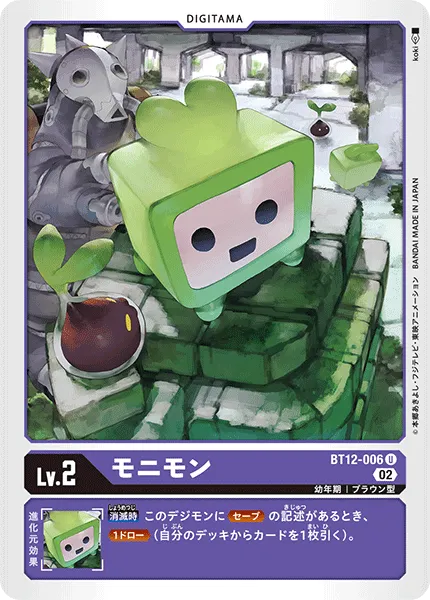 モニモン