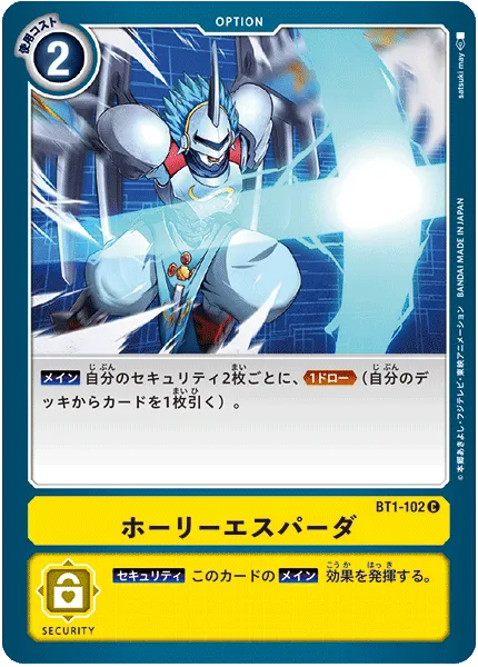 ホーリーエスパーダ
