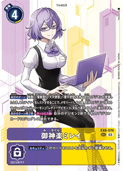 御神楽ミレイ