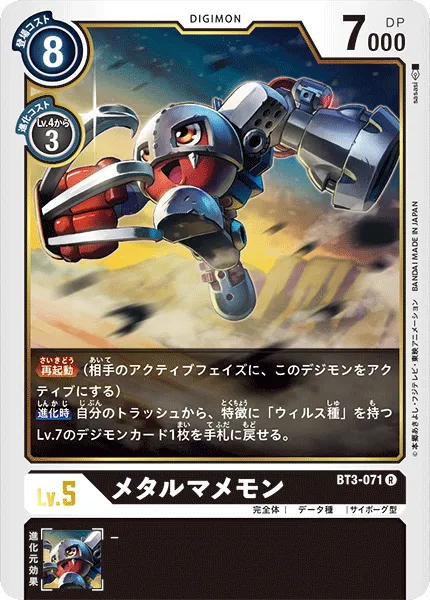 メタルマメモン