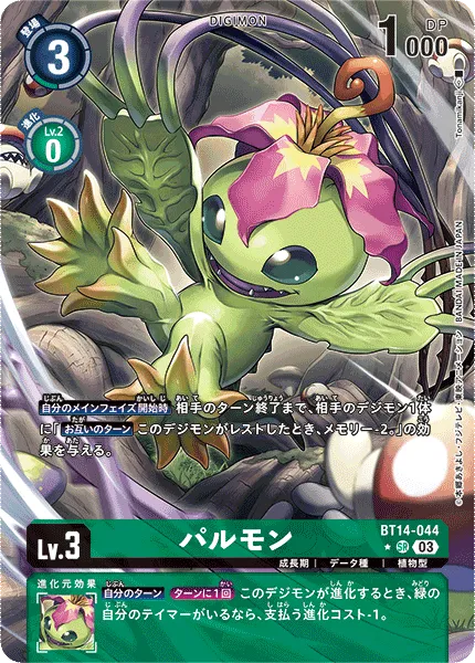 パルモン