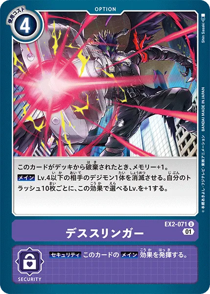 デススリンガー