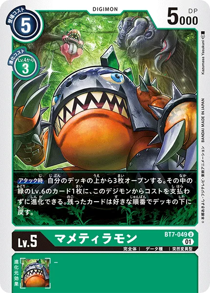 マメティラモン