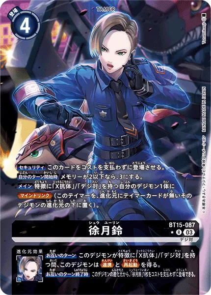 徐月鈴