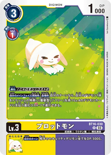 プロットモン