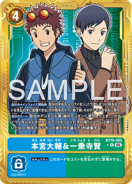 本宮大輔＆一乗寺賢
