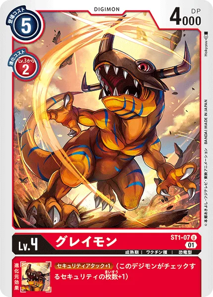 グレイモン