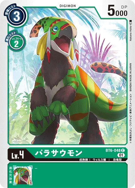 パラサウモン