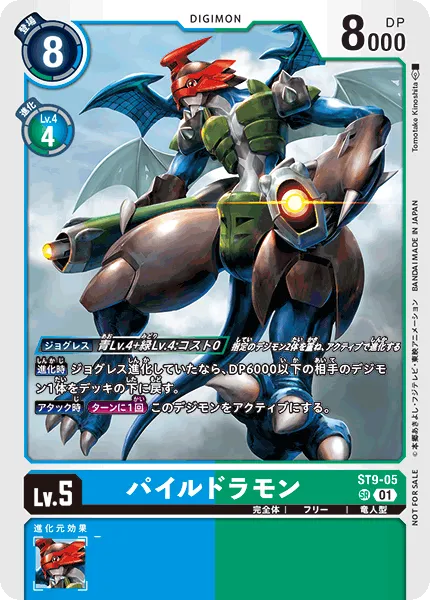 パイルドラモン