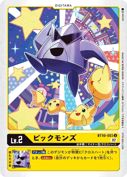 ピックモンズ