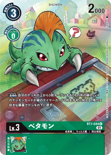 べタモン