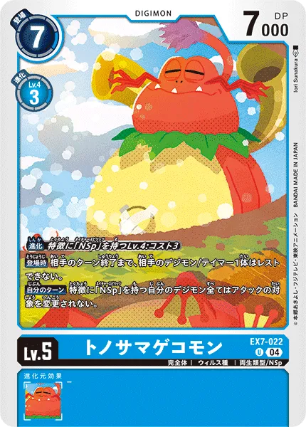 トノサマゲコモン