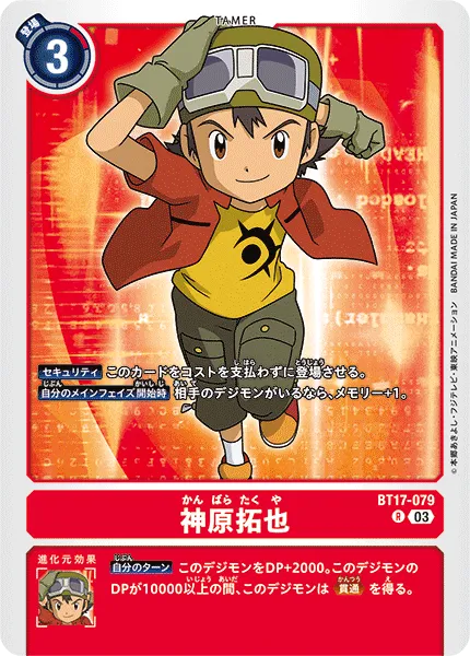 神原拓也