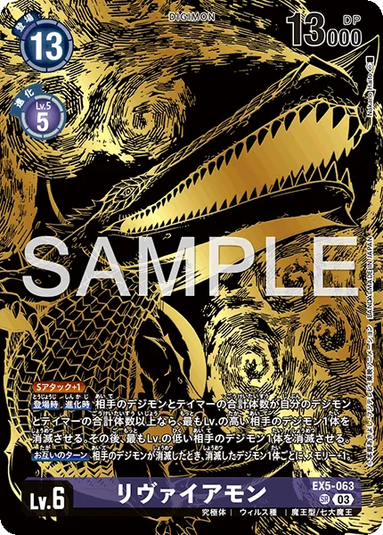 リヴァイアモン