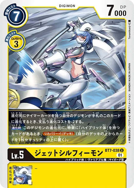 ジェットシルフィーモン