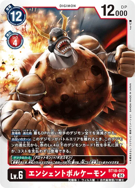 エンシェントボルケーモン