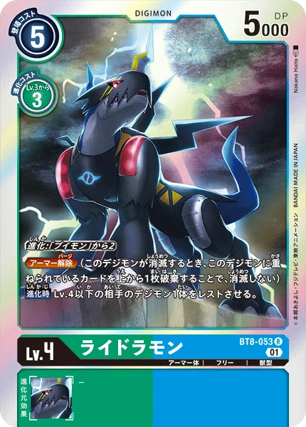 ライドラモン