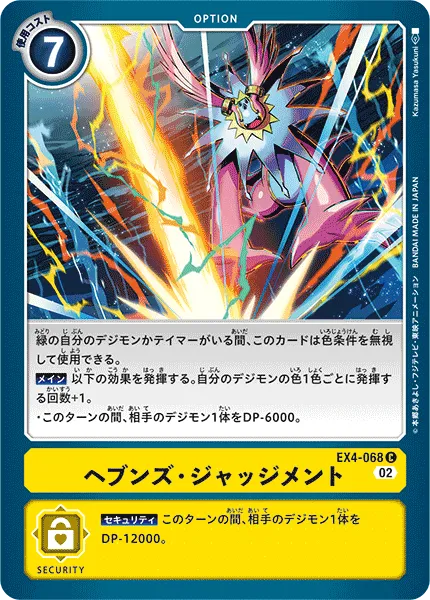 ヘブンズ・ジャッジメント