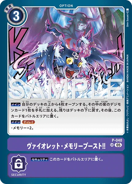 ヴァイオレット・メモリーブースト！！