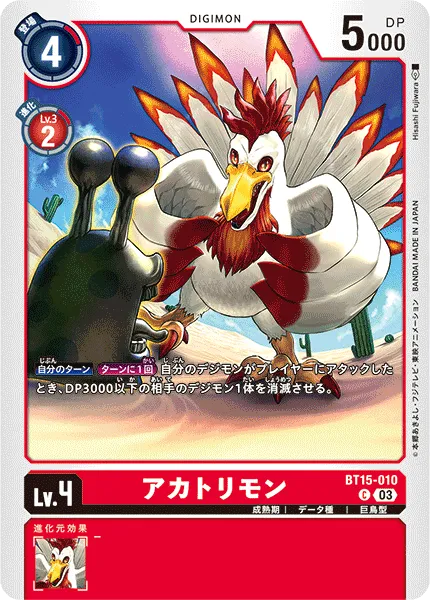 アカトリモン